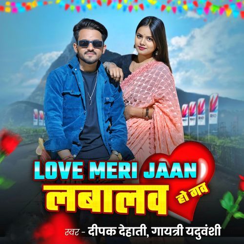 Love Meri Jaan Labalav Ho Gav Manisha Prajapati MP3 Download